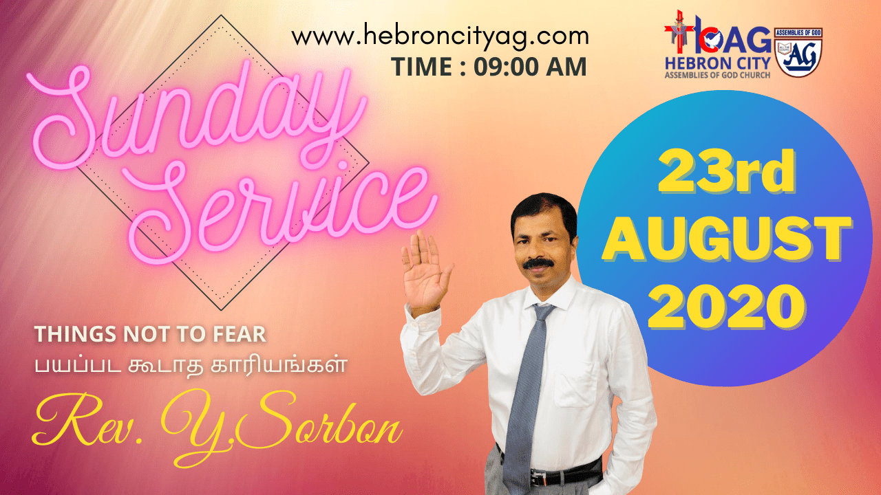 23rd August 2020 Things NOT to FEAR | Church Sunday Service | Pastor Y Sorbon | Hebron City AG Church | Tamil Worship Songs | Tamil Sermon