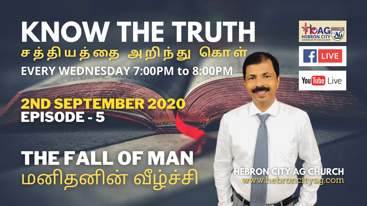 02/09/2020 - மனிதனின் வீழ்ச்சி - THE FALL OF MAN - Episode: 5 - Know the truth - Hebron City Church 02/09/2020 - மனிதனின் வீழ்ச்சி - THE FALL OF MAN - Episode: 5 - Know the truth - Hebron City Church