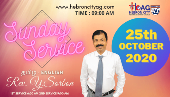 25th October 2020 | Sunday Service in Tamil - English by Pastor Y Sorbon | Hebron City AG Church