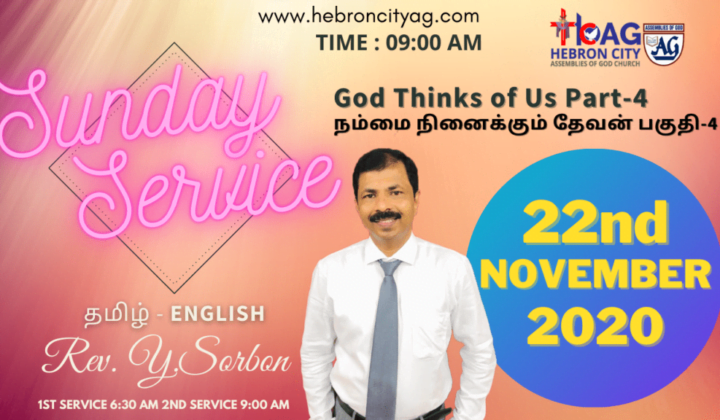 22/Nov/2020 | God Thinks of Us நம்மை நினைக்கும் தேவன் பகுதி-4 Sunday Service @ Hebron City AG Church