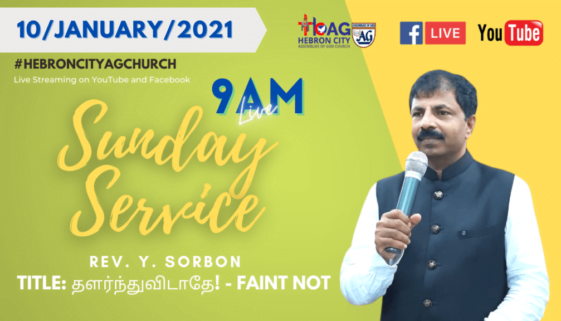 10/January/2021 | Sunday Service | Title: Faint Not Part-2 | Rev Y Sorbon | Hebron City AG Church