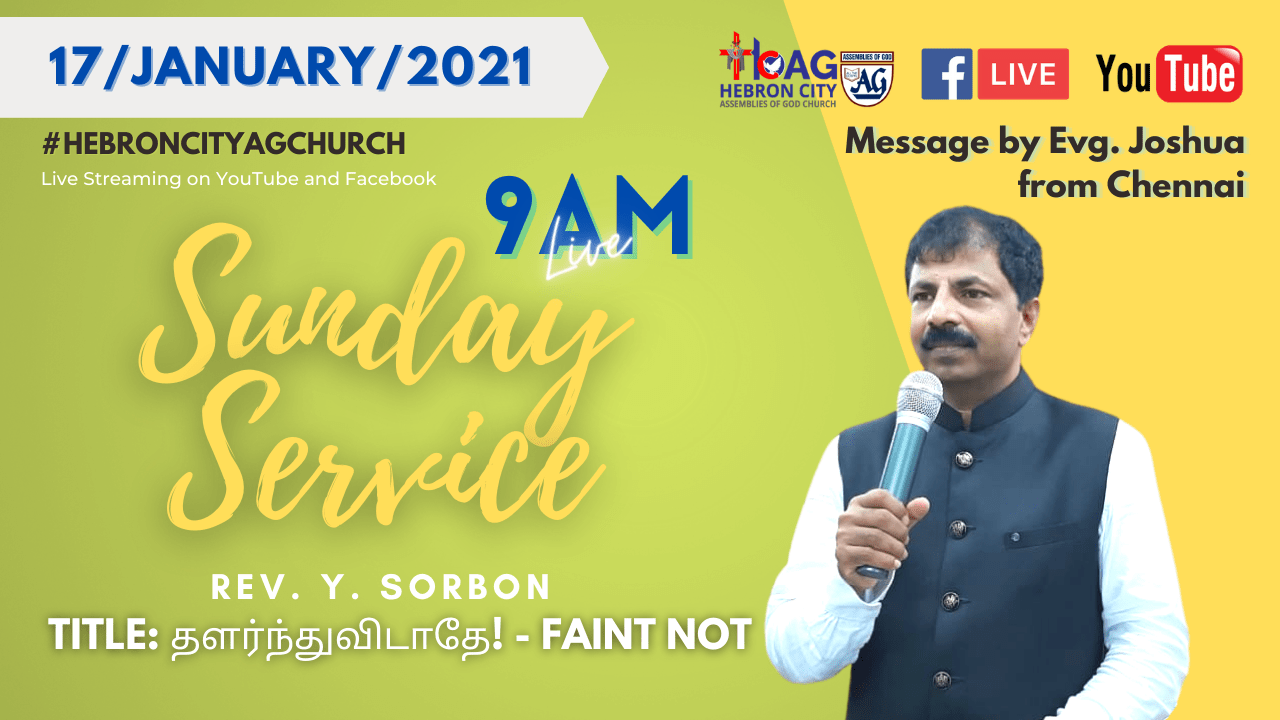 17-January-2021 | Sunday Service | Title: Faint Not Part-3 | Rev Y Sorbon | Hebron City AG Church