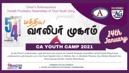 Christ’s Ambassadors 54th Glorious Year presets an Tamizh Pradesha Assemblies of God Youth Wing/Camp conducted on 14th January 2021