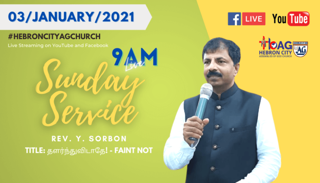 03/January/2021 | Sunday Service | Always Pray & Faint Not | Rev Y Sorbon | HCAG Church | Hebron City Ag Church