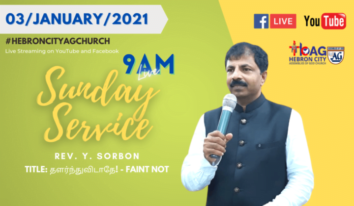 03/January/2021 | Sunday Service | Always Pray & Faint Not | Rev Y Sorbon | HCAG Church | Hebron City Ag Church